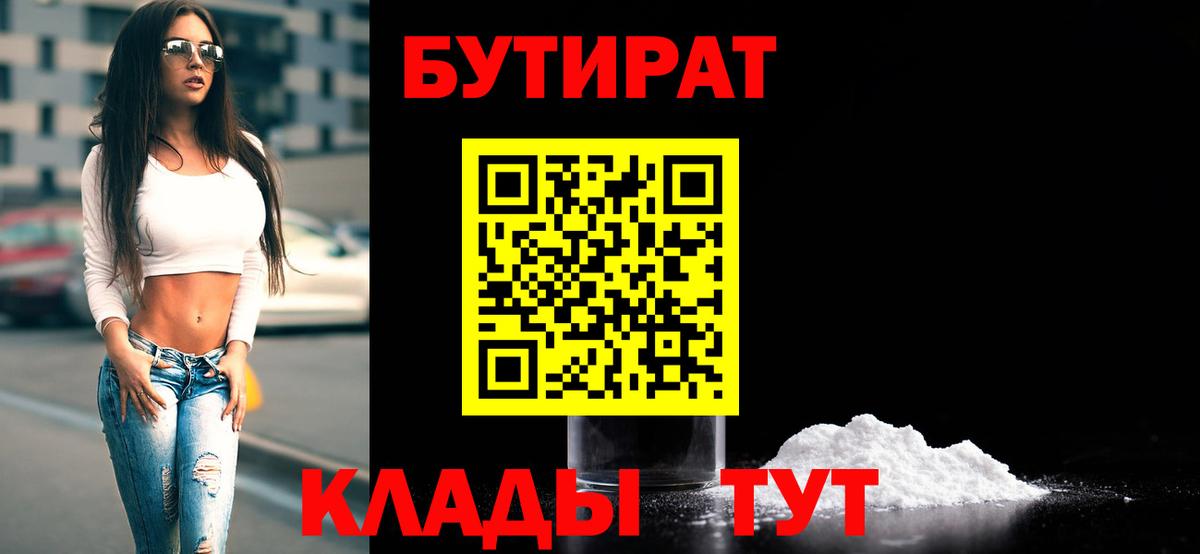 БУТИРАТ  Вход с VPN  Коркино  Бутират жидкий экстази 
