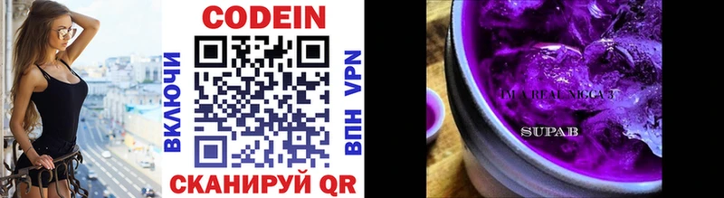 Кодеин напиток Lean (лин) Коркино