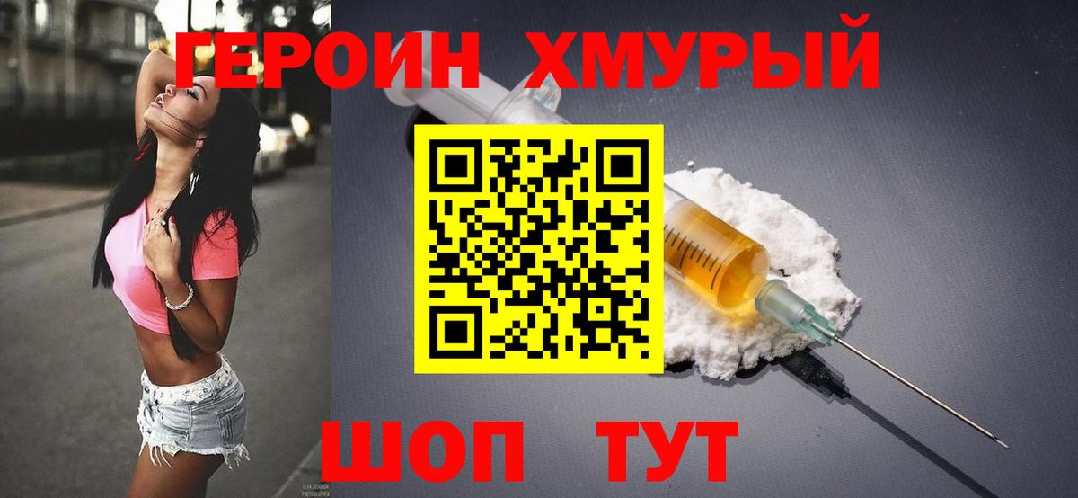 ГЕРОИН VHQ Коркино