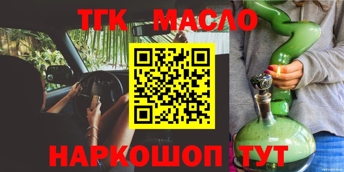 Коркино  ТГК гашишное масло  Дистиллят ТГК гашишное масло  Вход с VPN 